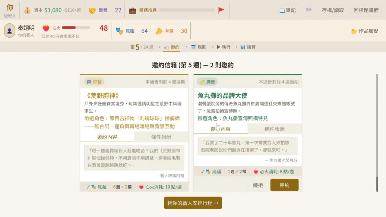 邀約信箱畫面