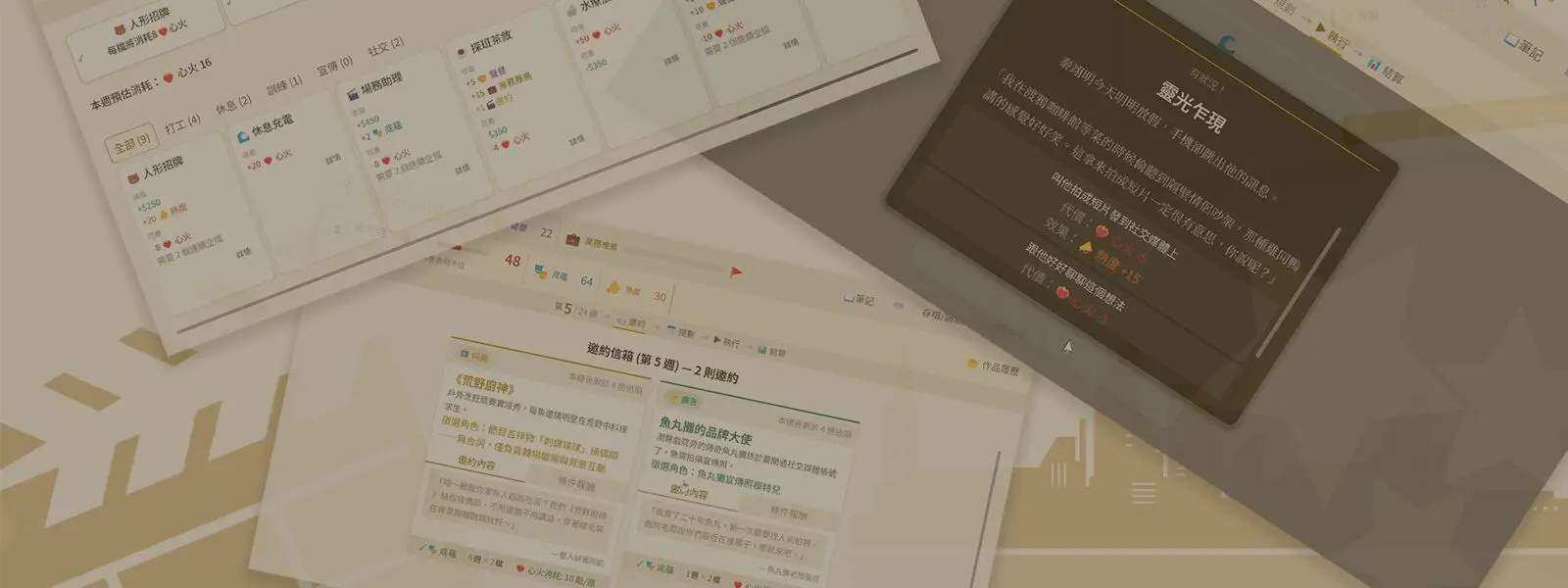 逐夢星程：前傳