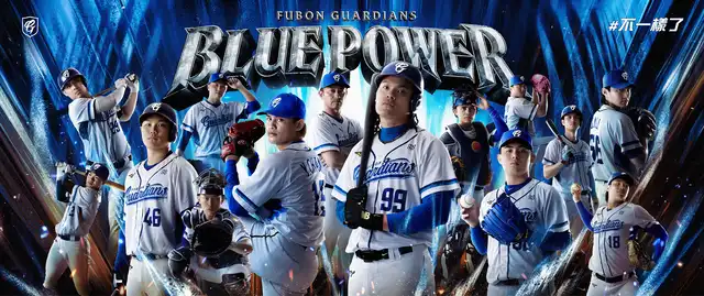 富邦悍將 Blue Power #不一樣了